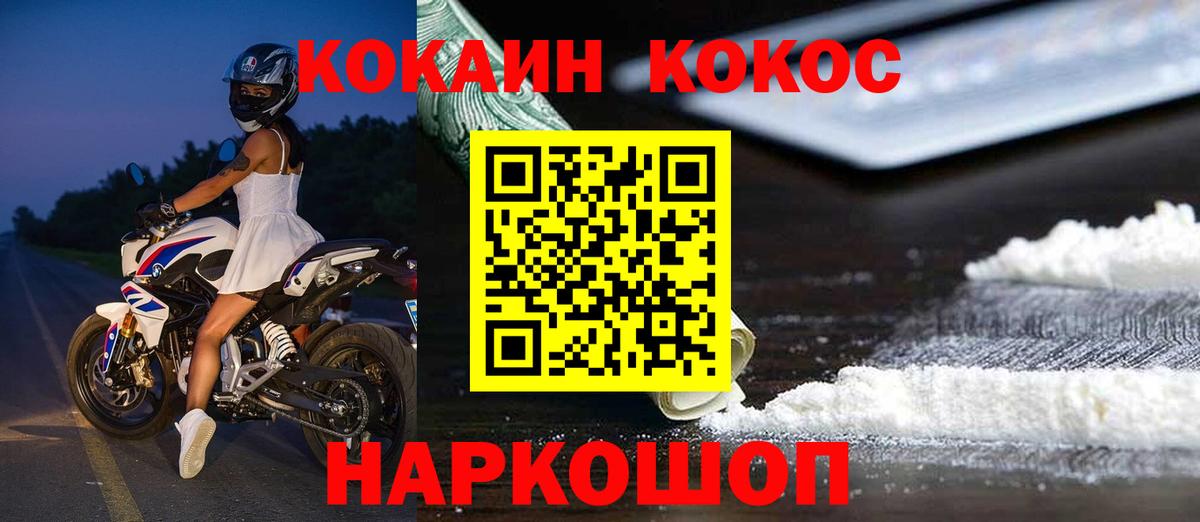 Кокаин 97%  Cocaine VHQ  Вход с VPN  как найти наркотики  Геленджик 