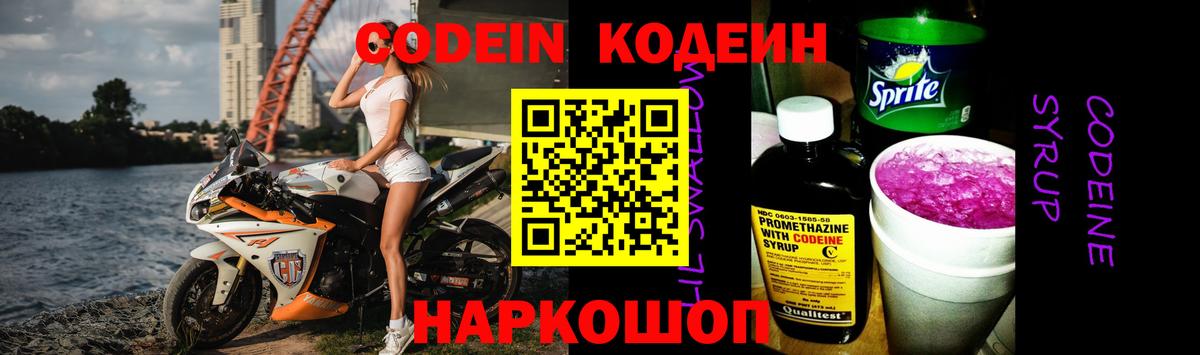 Кодеин напиток Lean (лин) Геленджик