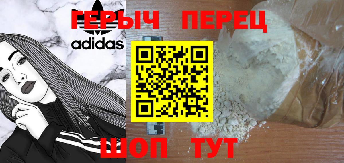 Геленджик  ГЕРОИН герыч  Героин  Вход с VPN 