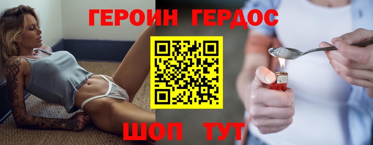 Героин герыч Геленджик