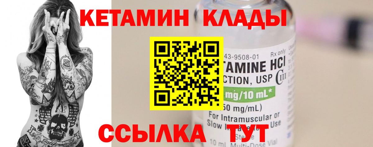 Геленджик  Кетамин VHQ  КЕТАМИН VHQ  Вход с VPN 