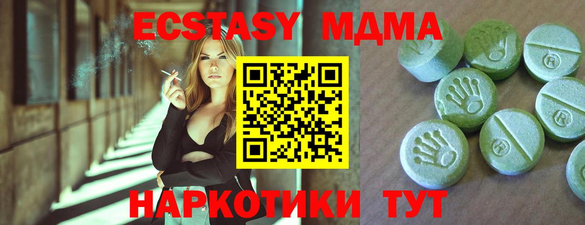 МДМА Molly  МДМА VHQ  МДМА  Вход с VPN  Геленджик 