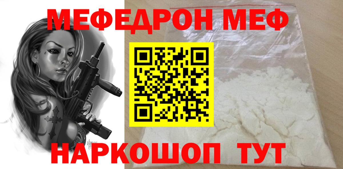 Мефедрон кристаллы Геленджик