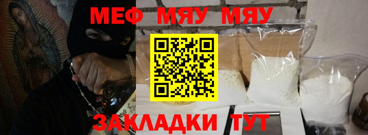 МЕФ mephedrone  МЯУ-МЯУ  Геленджик  Вход с VPN  Меф мяу мяу  Мефедрон 