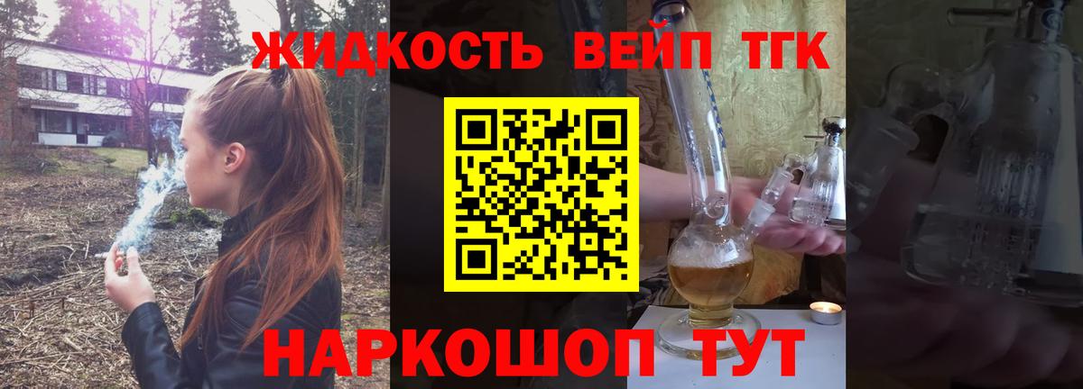 ТГК Wax  ТГК вейп с тгк  Вход с VPN  Геленджик 
